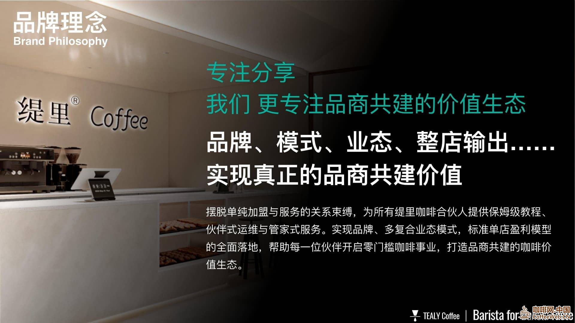 图片关键词 咖啡加盟品牌,连锁咖啡品牌