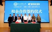 云南农业大学校企共建咖啡联合实验室 助推咖啡产业高质量发展