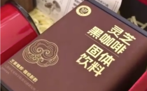 &ldquo;邪修&rdquo;咖啡，喝出丰收新滋味