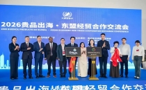 贵品出海&middot;经贸合作交流会在贵阳举行 埃塞俄比亚咖啡体验中心正式落地贵州