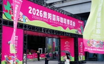 2026贵阳国际咖啡博览会启幕