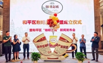 天津和平区咖啡产业联盟成立 打造&ldquo;咖啡之城&rdquo;四大地标商业街区
