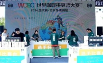 WCBC世界咖啡拼豆师大赛选拔赛以后怀柔年年办！山水之间拼出别样咖啡风味&mdash;&mdash;