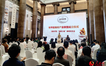 天津市和平区咖啡产业联盟正式成立