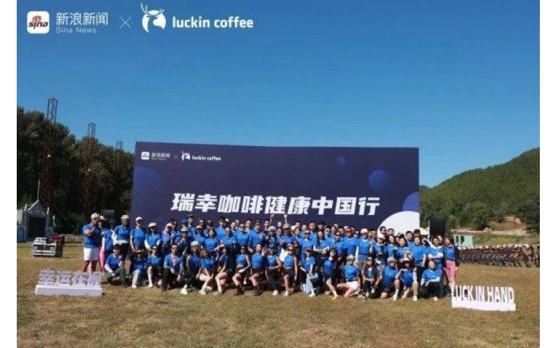 鲜活风味，流动的公益：瑞幸咖啡让健康理念在脚下生根Fresh flavor, flowing public welfare: Luckin Coffee allows the concept of health to take root underfoot