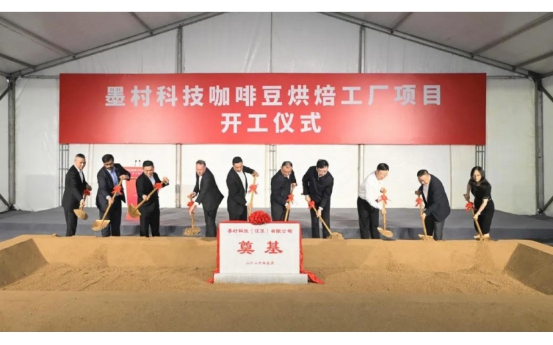苏州新增一座咖啡工厂Suzhou adds a new coffee factory