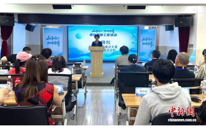 滇台咖啡工匠活动昆明启幕 两岸业者以咖会友话融合The Yunnan Taiwan Coffee Craftsmen Activity kicks off in Kunming, and businesses from both sides of the Taiwan Strait merge through coffee and friendship