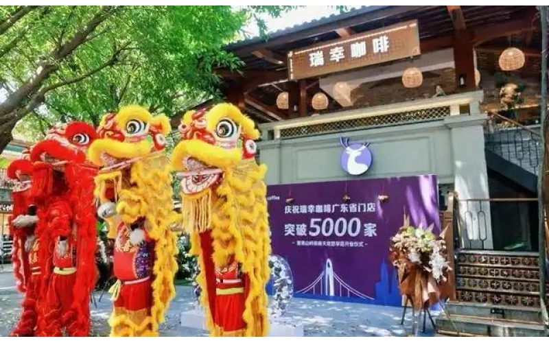 瑞幸广东门店突破5000家，为粤港澳大湾区建设注入咖啡动能Luckin Coffee has surpassed 5000 stores in Guangdong, injecting coffee energy into the construction of the Guangdong Hong Kong Macao Greater Bay Area
