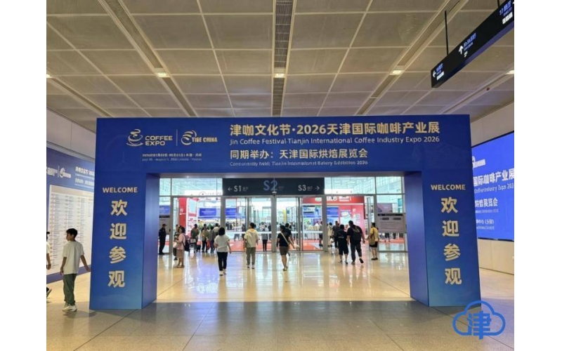 打造&ldquo;咖啡之城&rdquo;！ 咖啡香里的天津产业新叙事Creating a 'Coffee City'! A New Narrative of Tianjin's Industry in the Fragrance of Coffee