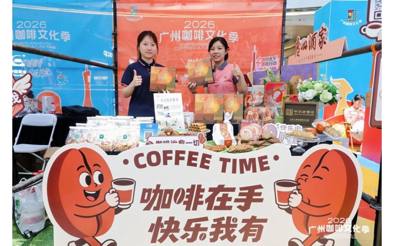 广州建设&ldquo;咖啡之城&rdquo;，鼓励公园绿地、旅游景区等设置咖啡店Guangzhou is building a 'Coffee City' and encouraging the establishment of coffee shops in parks, green spaces, tourist attractions, etc