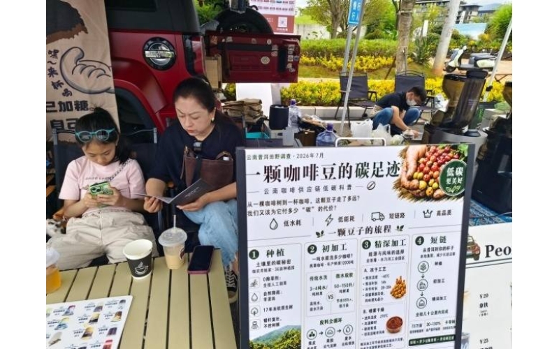 一颗咖啡豆的碳足迹：高中生低碳研究亮相昆明国际咖啡节The Carbon Footprint of a Coffee Bean: High School Students' Low Carbon Research Debuts at Kunming International Coffee Festival