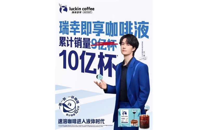 &ldquo;万物皆可咖啡液&rdquo;引发网友DIY自创，瑞幸即享咖啡液销量破10亿杯'Everything can be coffee liquid' triggers netizens to DIY and create, Luckin Coffee's instant coffee liquid sales exceed 1 billion cups